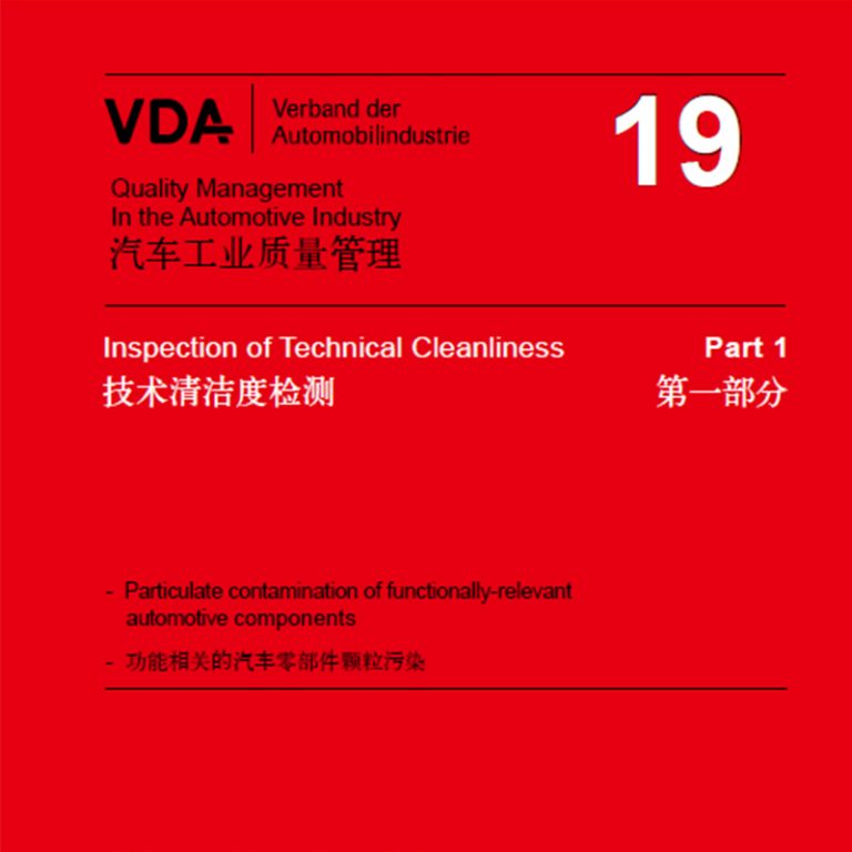 什么是VDA19？