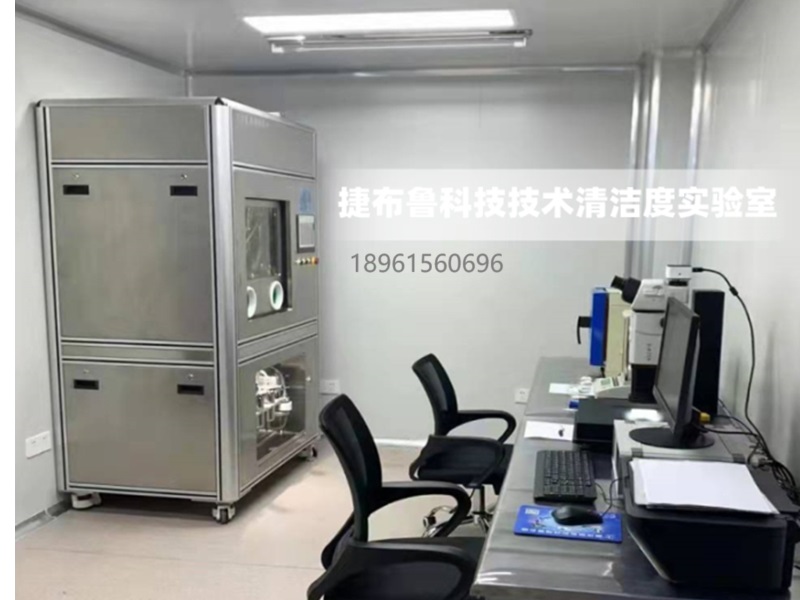 ?捷布魯清潔度檢測(cè)儀操作流程指南